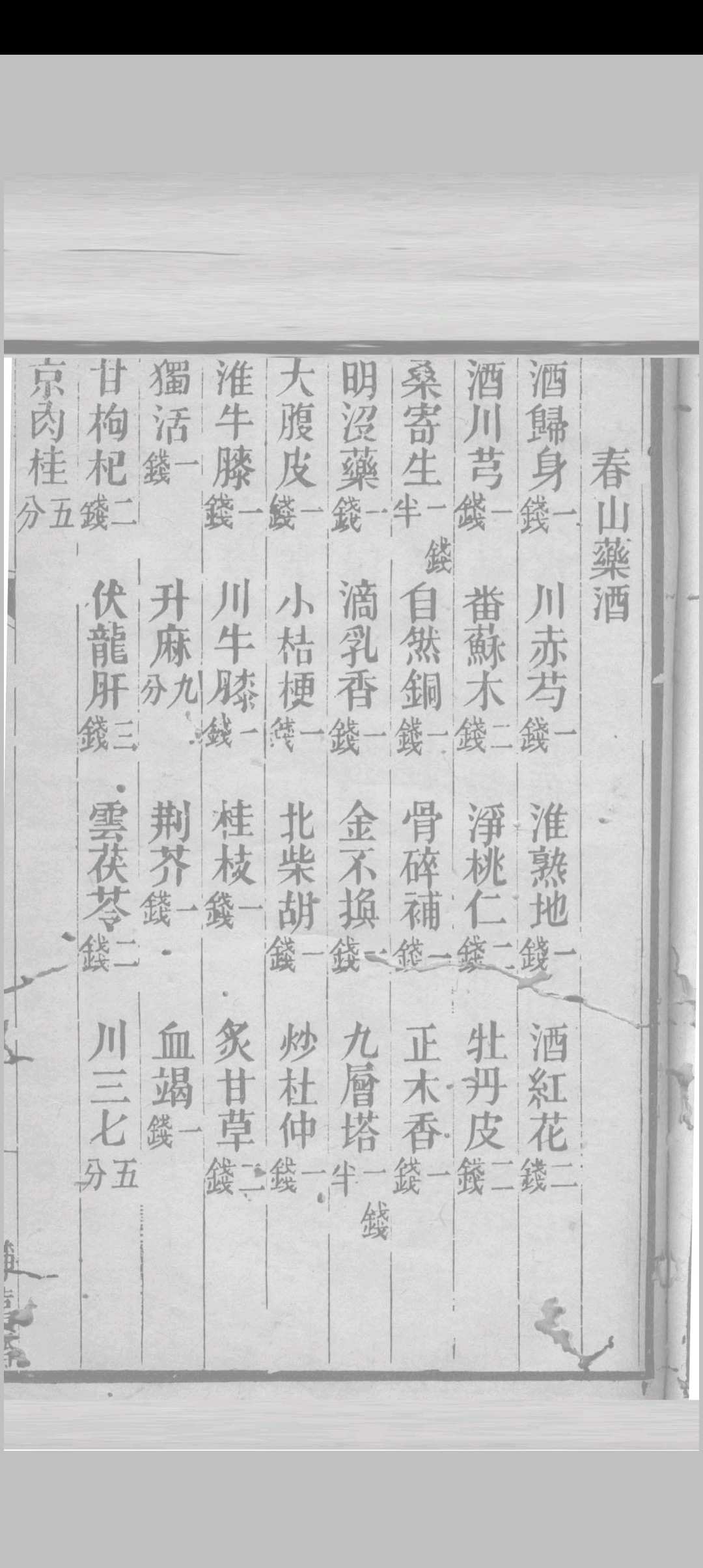 图片[11]中华古籍网-专注古书收集云龛经验良方中华古籍网-专注古书收集中华古籍网
