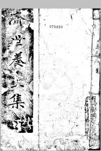 济世养生集中华古籍网-专注古书收集中华古籍网