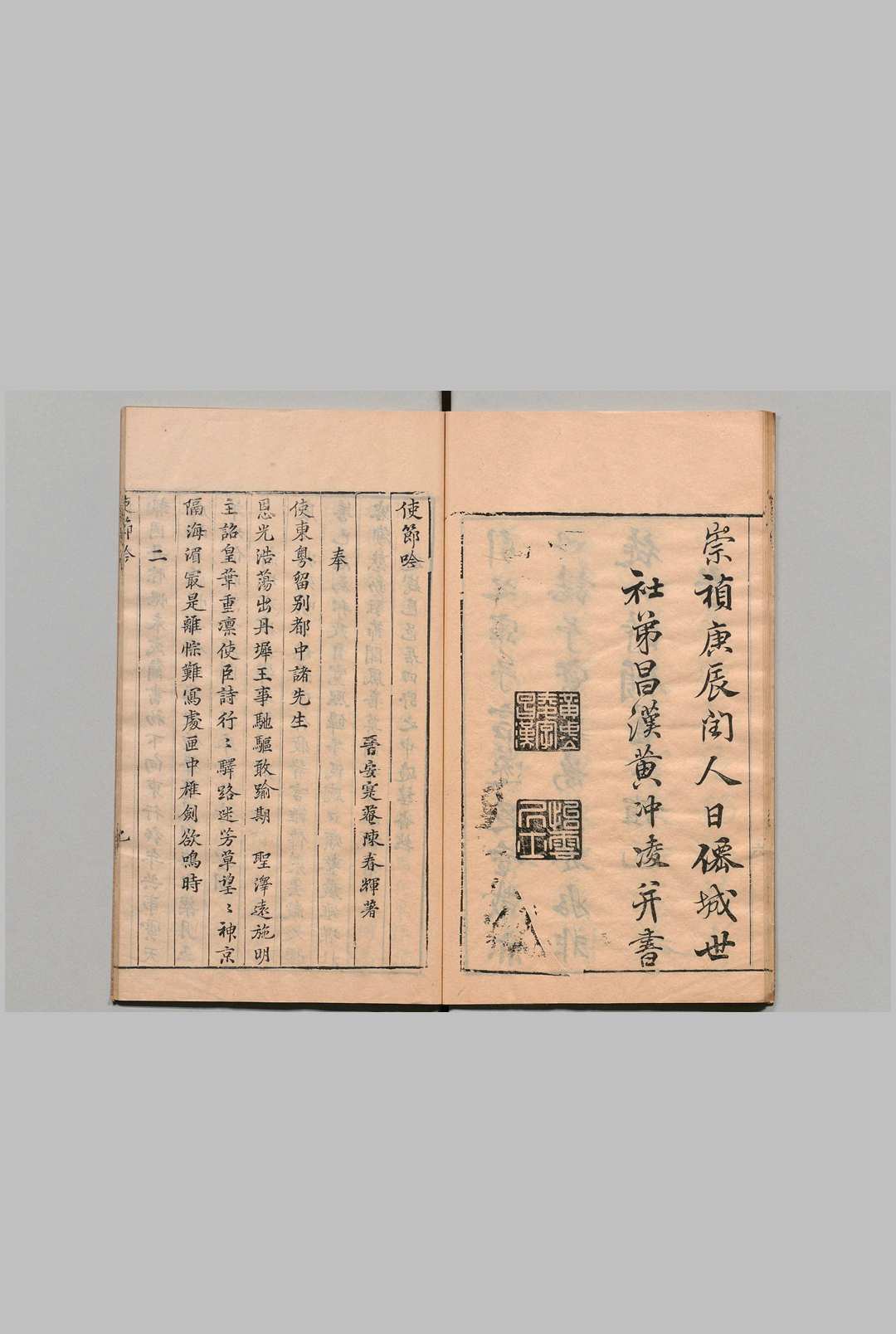 图片[2]中华古籍网-专注古书收集使节吟 陈春辉,明崇祯13年中华古籍网-专注古书收集中华古籍网