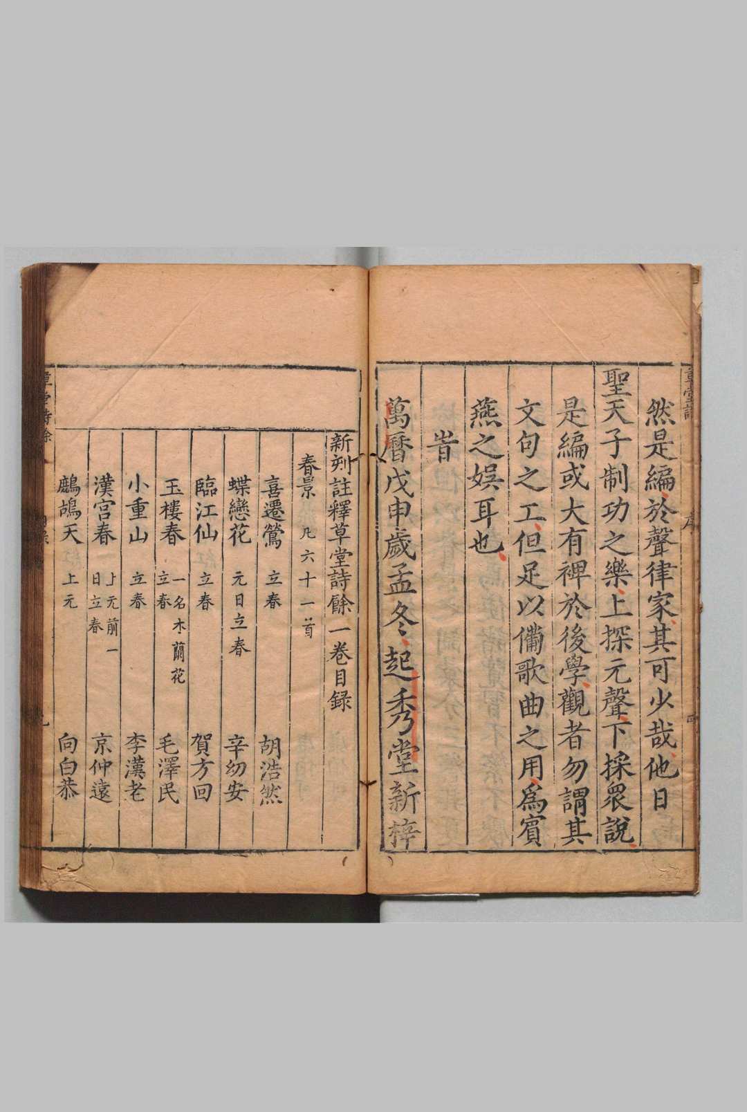图片[2]中华古籍网-专注古书收集新刻注释草堂诗余评林 ６卷 李廷机 明万历36年 , 起秀堂中华古籍网-专注古书收集中华古籍网