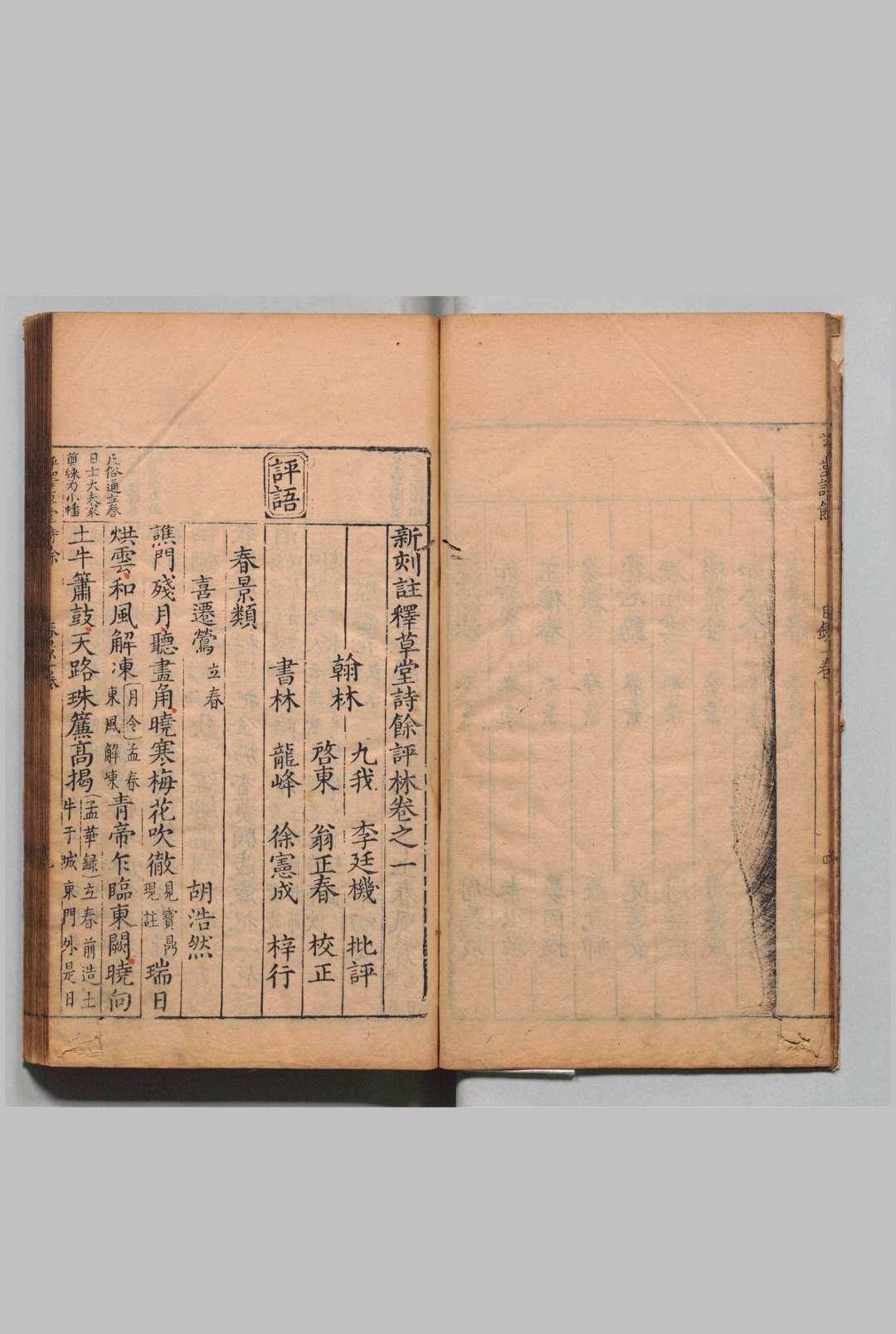 图片[3]中华古籍网-专注古书收集新刻注释草堂诗余评林 ６卷 李廷机 明万历36年 , 起秀堂中华古籍网-专注古书收集中华古籍网