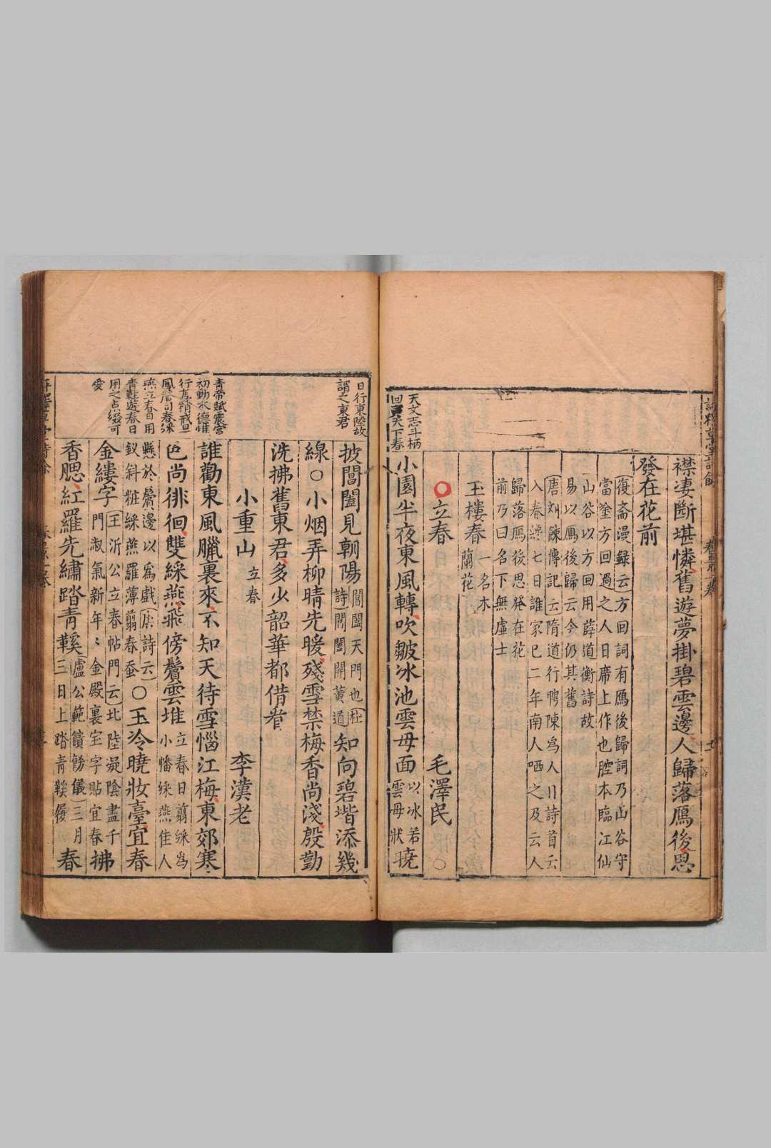 图片[5]中华古籍网-专注古书收集新刻注释草堂诗余评林 ６卷 李廷机 明万历36年 , 起秀堂中华古籍网-专注古书收集中华古籍网
