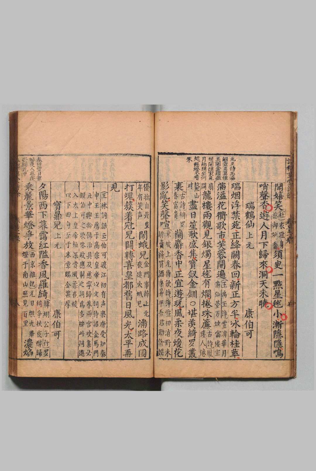 图片[4]中华古籍网-专注古书收集新刻注释草堂诗余评林 ６卷 李廷机 明万历36年 , 起秀堂中华古籍网-专注古书收集中华古籍网