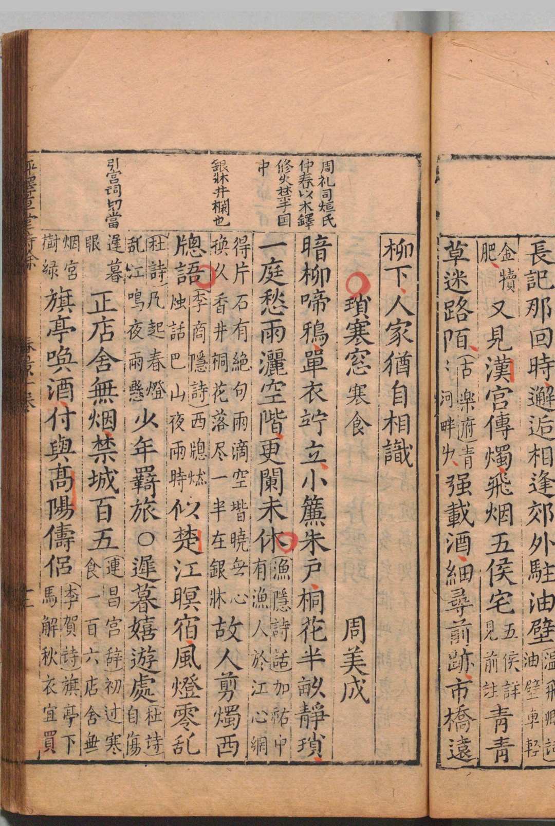 图片[6]中华古籍网-专注古书收集新刻注释草堂诗余评林 ６卷 李廷机 明万历36年 , 起秀堂中华古籍网-专注古书收集中华古籍网