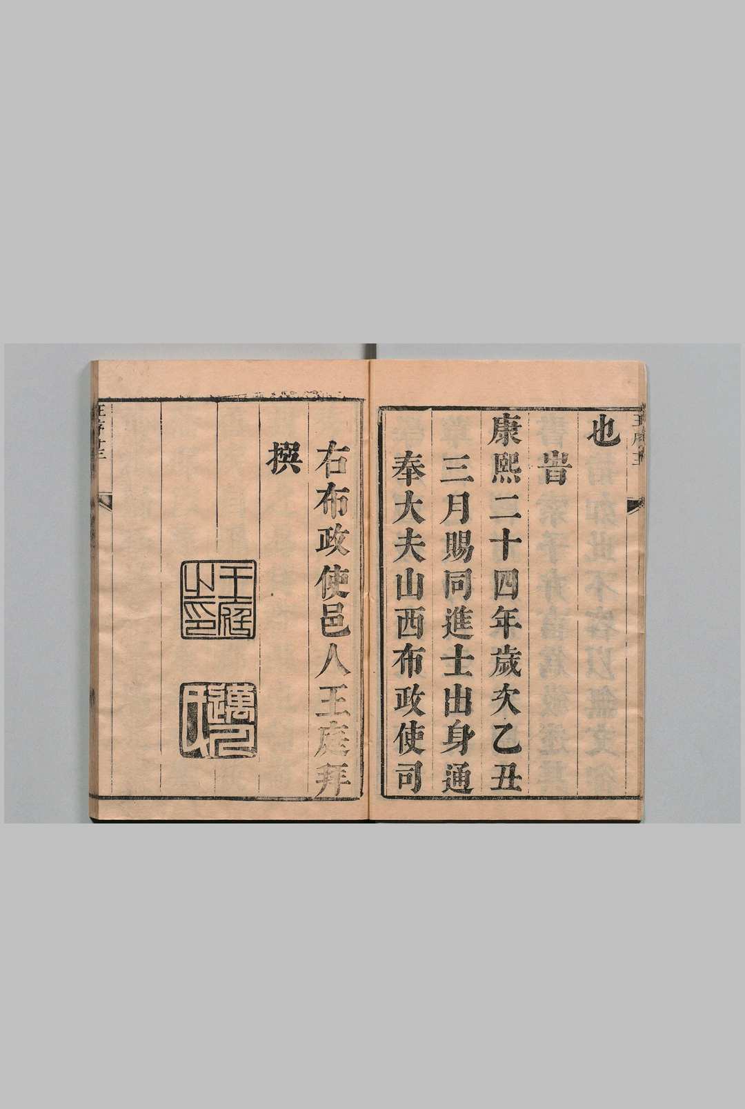 图片[2]中华古籍网-专注古书收集秀水县志 10卷 范正辂 清康熙24年中华古籍网-专注古书收集中华古籍网