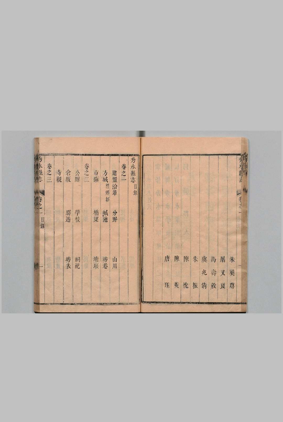 图片[3]中华古籍网-专注古书收集秀水县志 10卷 范正辂 清康熙24年中华古籍网-专注古书收集中华古籍网