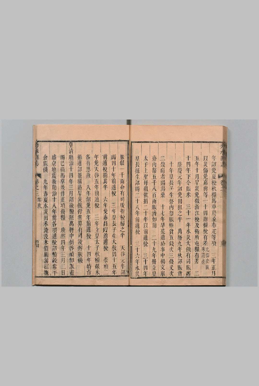 图片[5]中华古籍网-专注古书收集秀水县志 10卷 范正辂 清康熙24年中华古籍网-专注古书收集中华古籍网