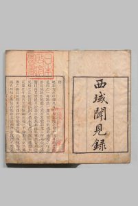 西域闻见录 8卷 清刊本中华古籍网-专注古书收集中华古籍网