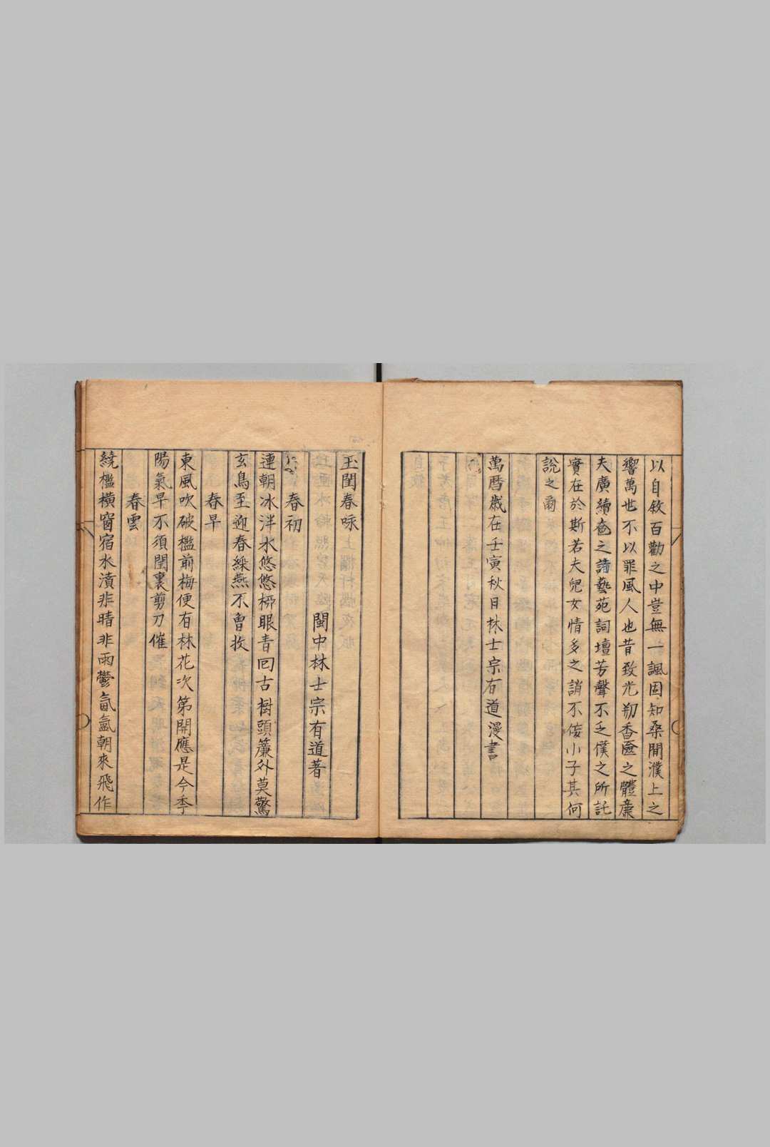 图片[3]中华古籍网-专注古书收集玉闺春咏 林士宗（明） 写本 ,江户中华古籍网-专注古书收集中华古籍网