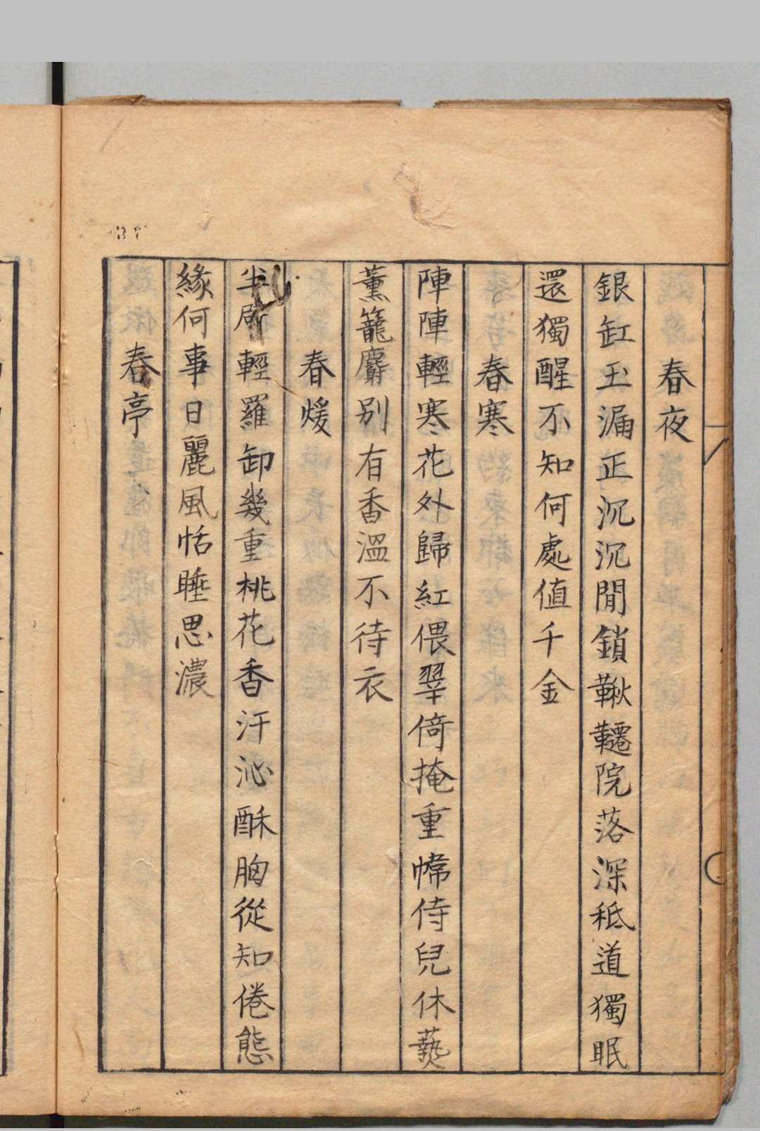 图片[5]中华古籍网-专注古书收集玉闺春咏 林士宗（明） 写本 ,江户中华古籍网-专注古书收集中华古籍网