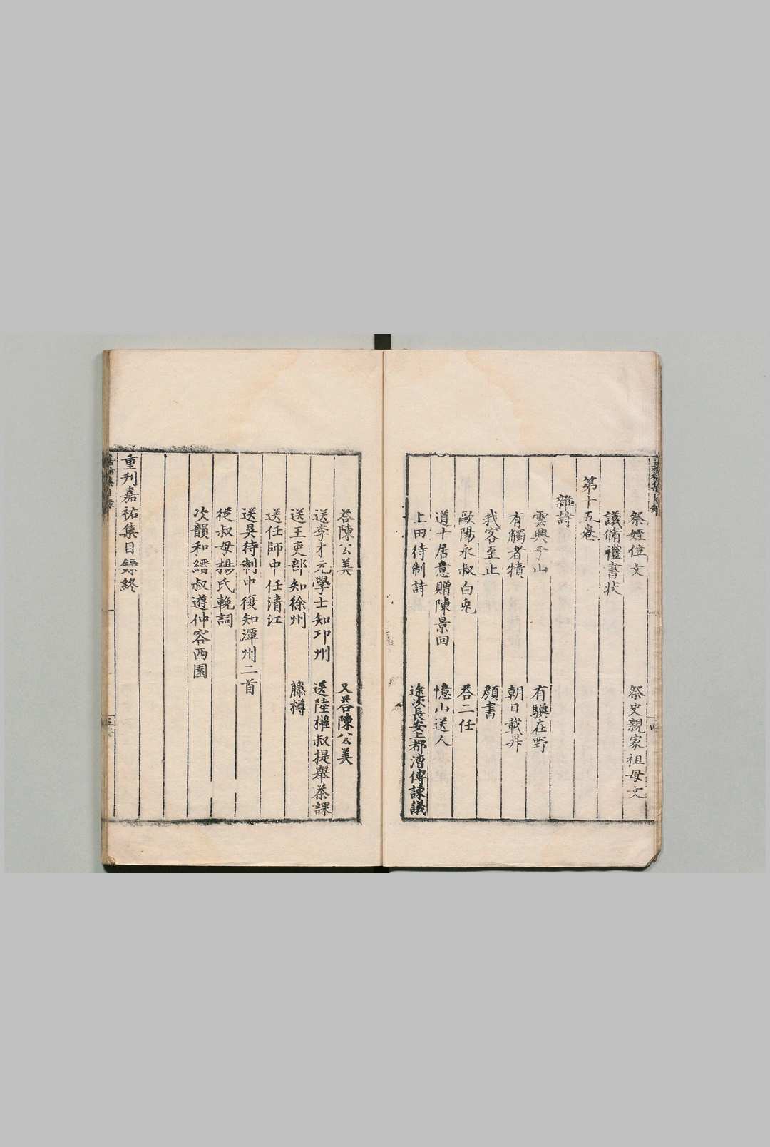 图片[2]中华古籍网-专注古书收集重刊嘉佑集 15卷 苏洵（宋）刊本（后印）  ,明嘉靖11年中华古籍网-专注古书收集中华古籍网