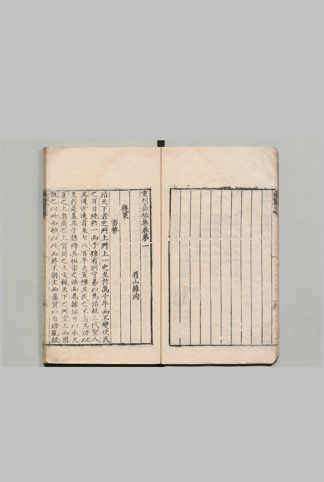 图片[3]中华古籍网-专注古书收集重刊嘉佑集 15卷 苏洵（宋）刊本（后印）  ,明嘉靖11年中华古籍网-专注古书收集中华古籍网