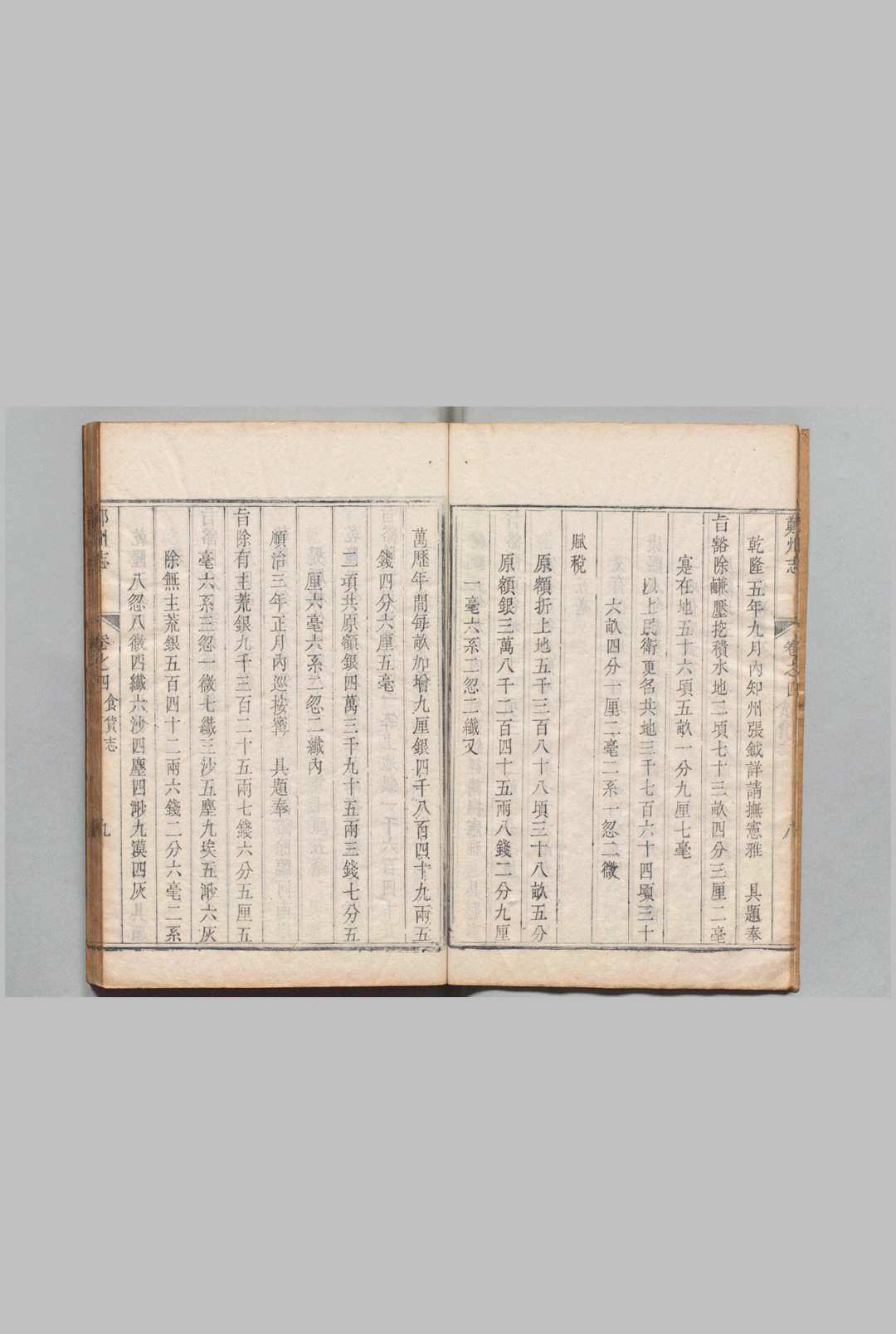 图片[5]中华古籍网-专注古书收集郑州志 12卷 首１卷 张钺 ,清乾隆13年中华古籍网-专注古书收集中华古籍网