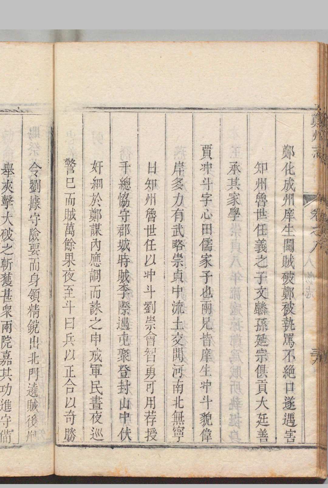 图片[6]中华古籍网-专注古书收集郑州志 12卷 首１卷 张钺 ,清乾隆13年中华古籍网-专注古书收集中华古籍网