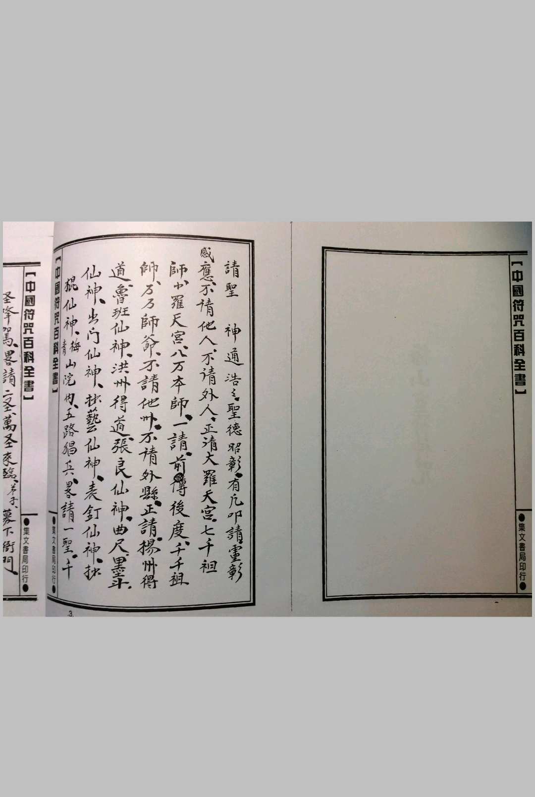 图片[2]中华古籍网-专注古书收集梅山灵符神咒（集文书局）中华古籍网-专注古书收集中华古籍网
