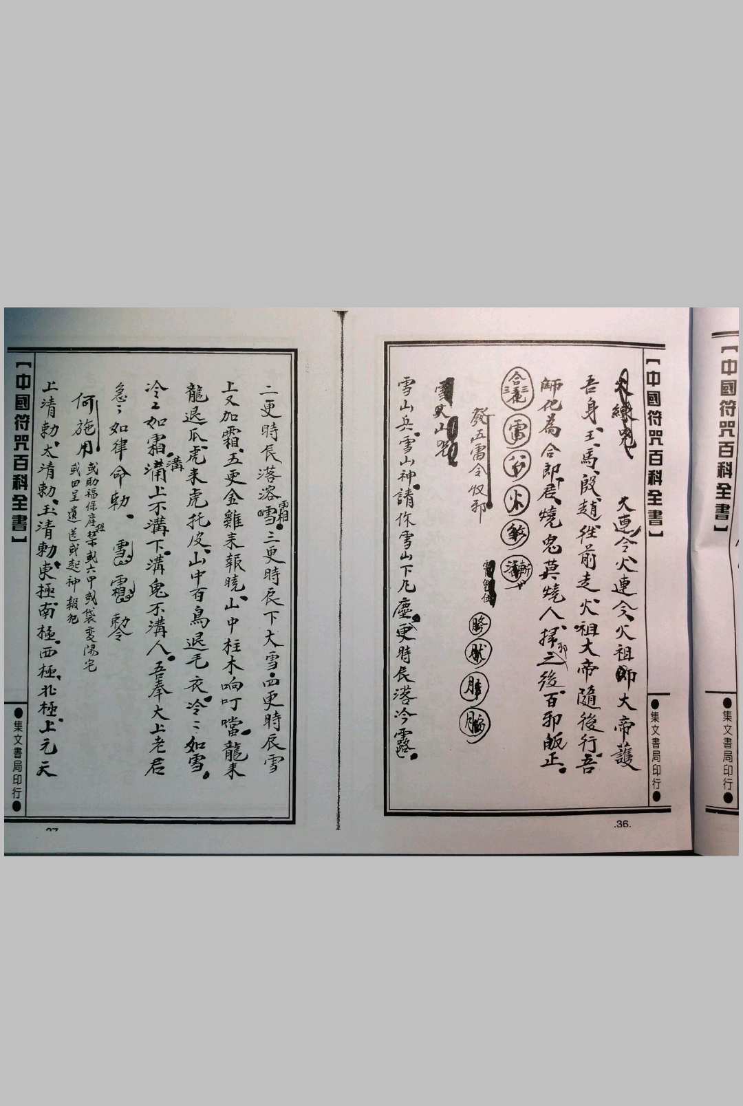 图片[3]中华古籍网-专注古书收集梅山灵符神咒（集文书局）中华古籍网-专注古书收集中华古籍网