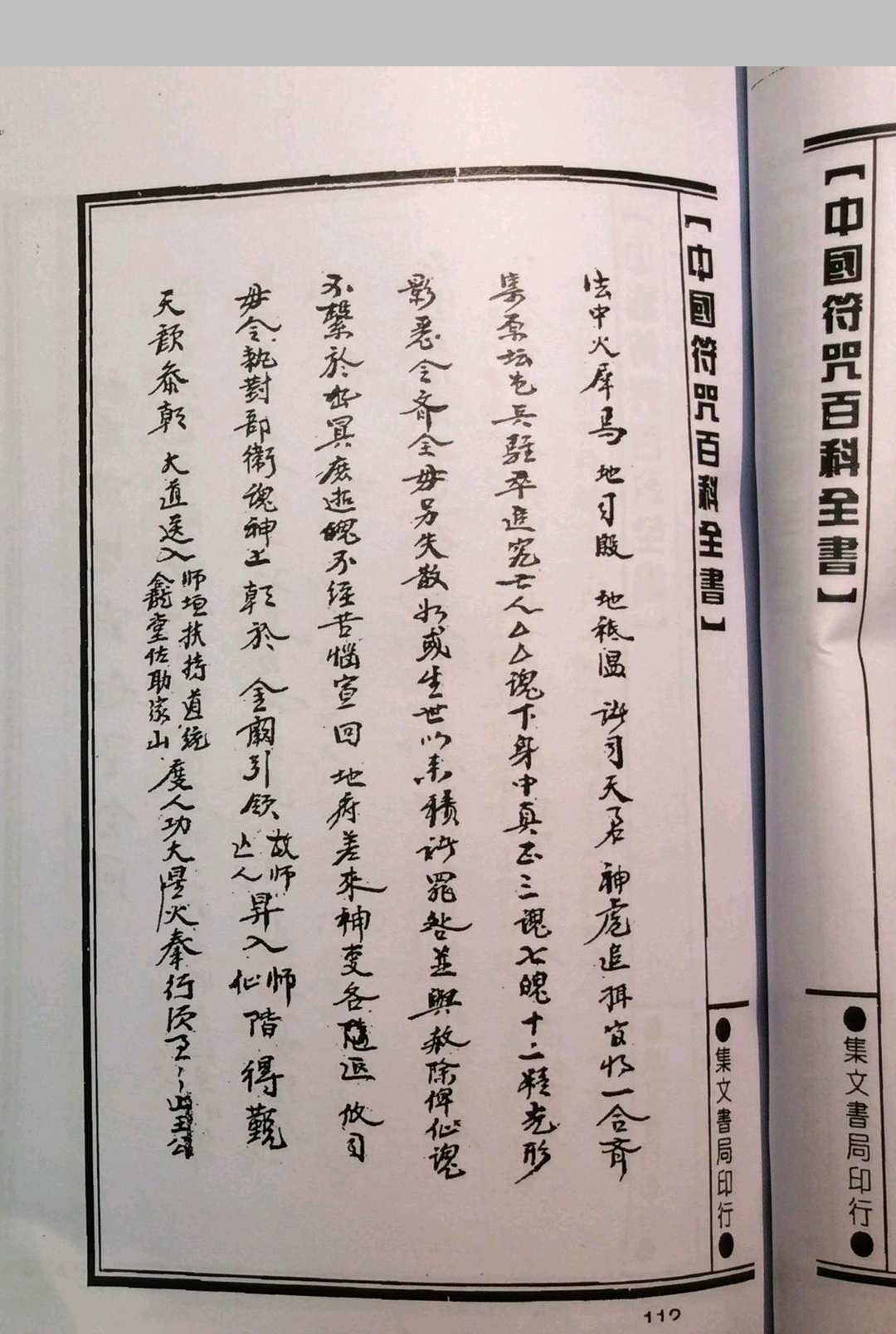 图片[11]中华古籍网-专注古书收集梅山灵符神咒（集文书局）中华古籍网-专注古书收集中华古籍网