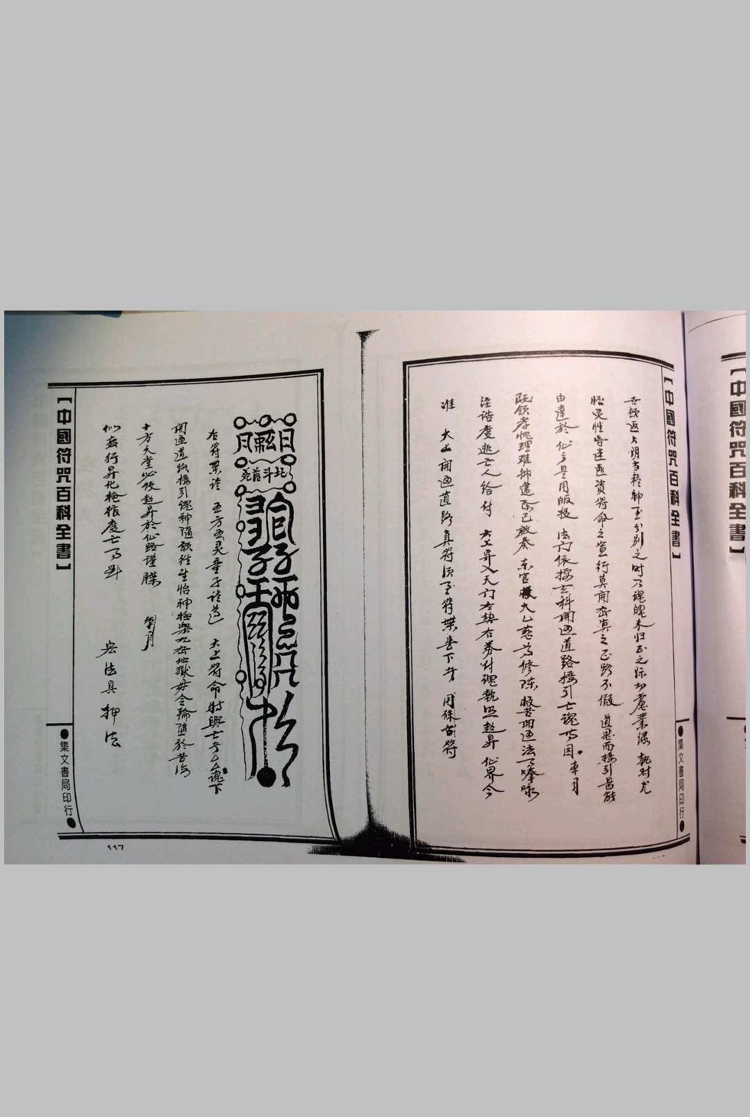 图片[4]中华古籍网-专注古书收集梅山灵符神咒（集文书局）中华古籍网-专注古书收集中华古籍网