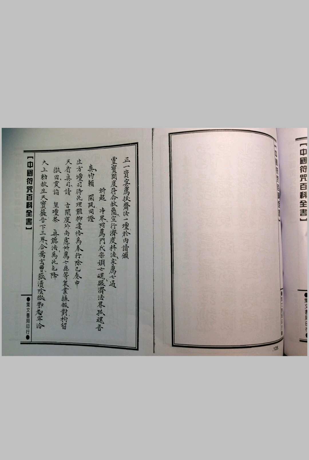 图片[7]中华古籍网-专注古书收集梅山灵符神咒（集文书局）中华古籍网-专注古书收集中华古籍网