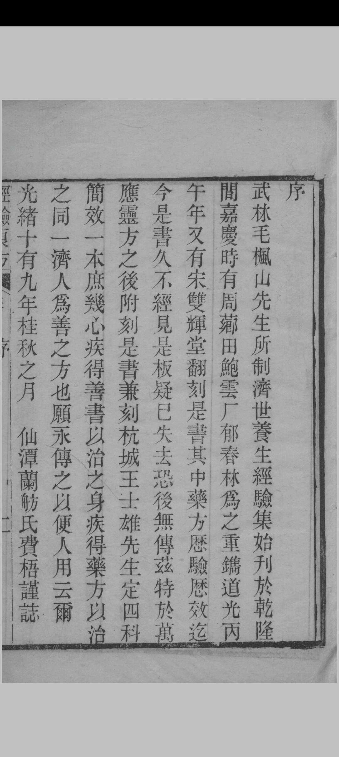 图片[2]中华古籍网-专注古书收集济世养生经验集中华古籍网-专注古书收集中华古籍网