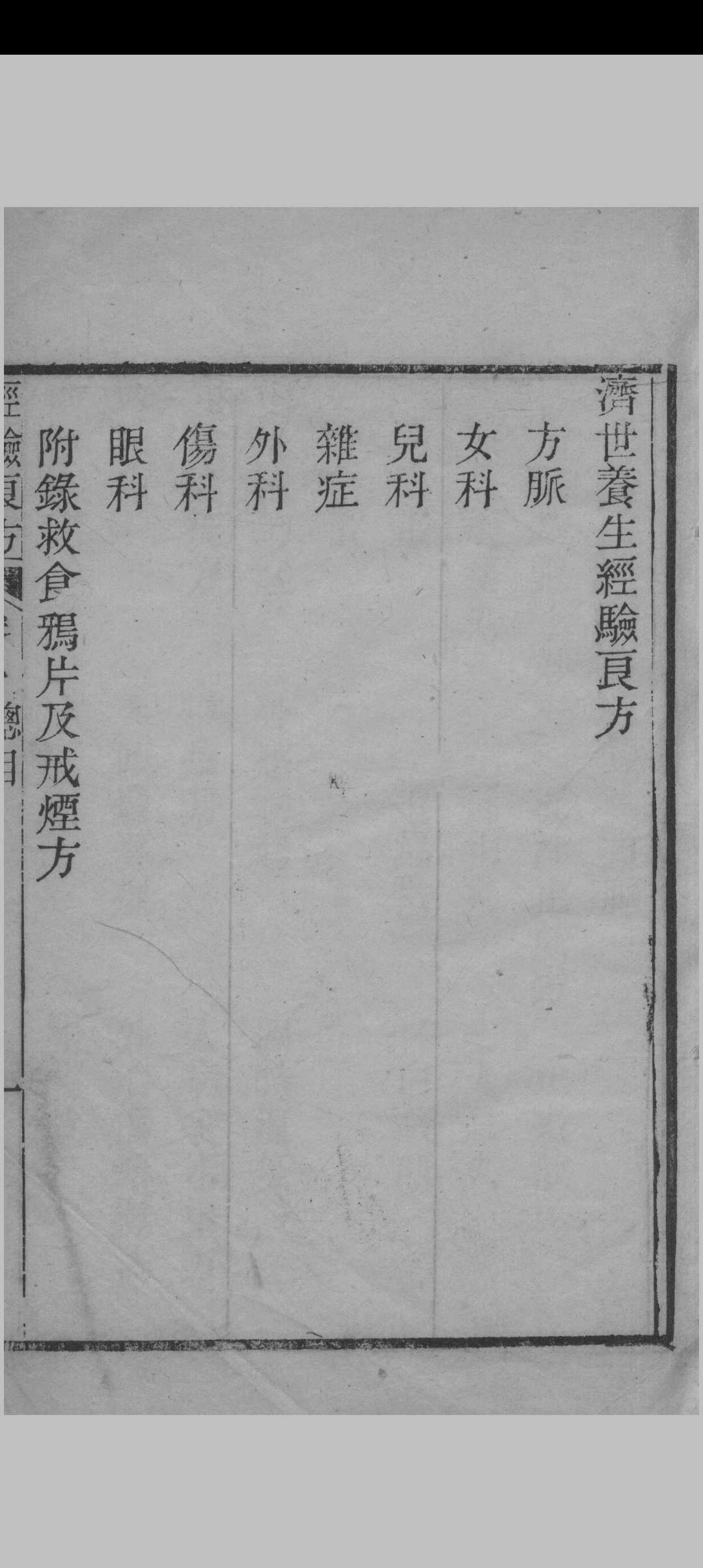图片[3]中华古籍网-专注古书收集济世养生经验集中华古籍网-专注古书收集中华古籍网
