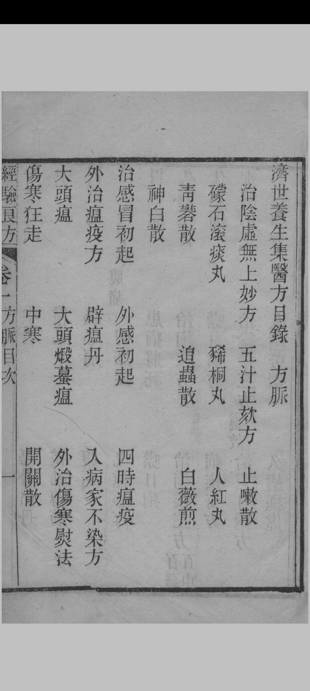 图片[4]中华古籍网-专注古书收集济世养生经验集中华古籍网-专注古书收集中华古籍网