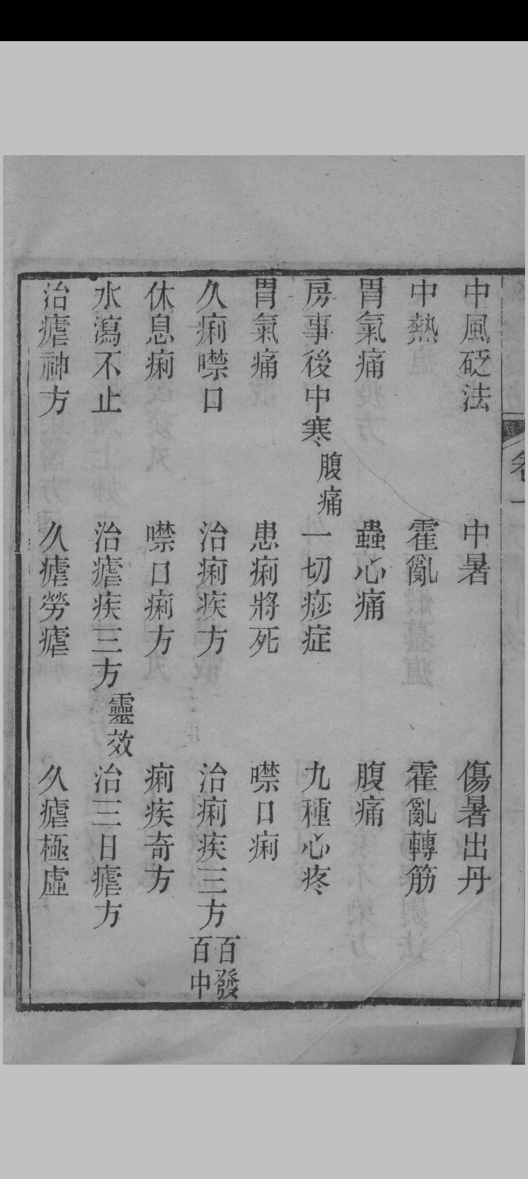 图片[9]中华古籍网-专注古书收集济世养生经验集中华古籍网-专注古书收集中华古籍网