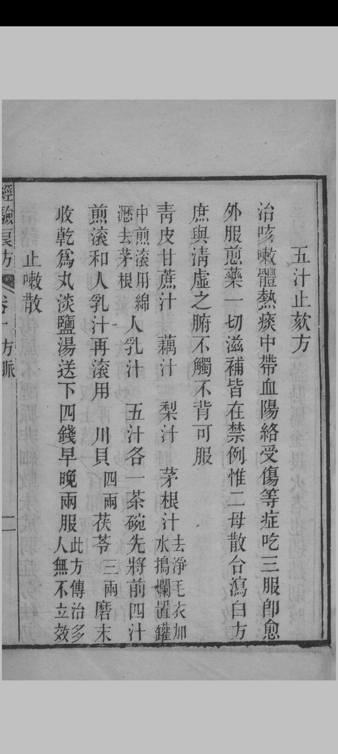图片[8]中华古籍网-专注古书收集济世养生经验集中华古籍网-专注古书收集中华古籍网