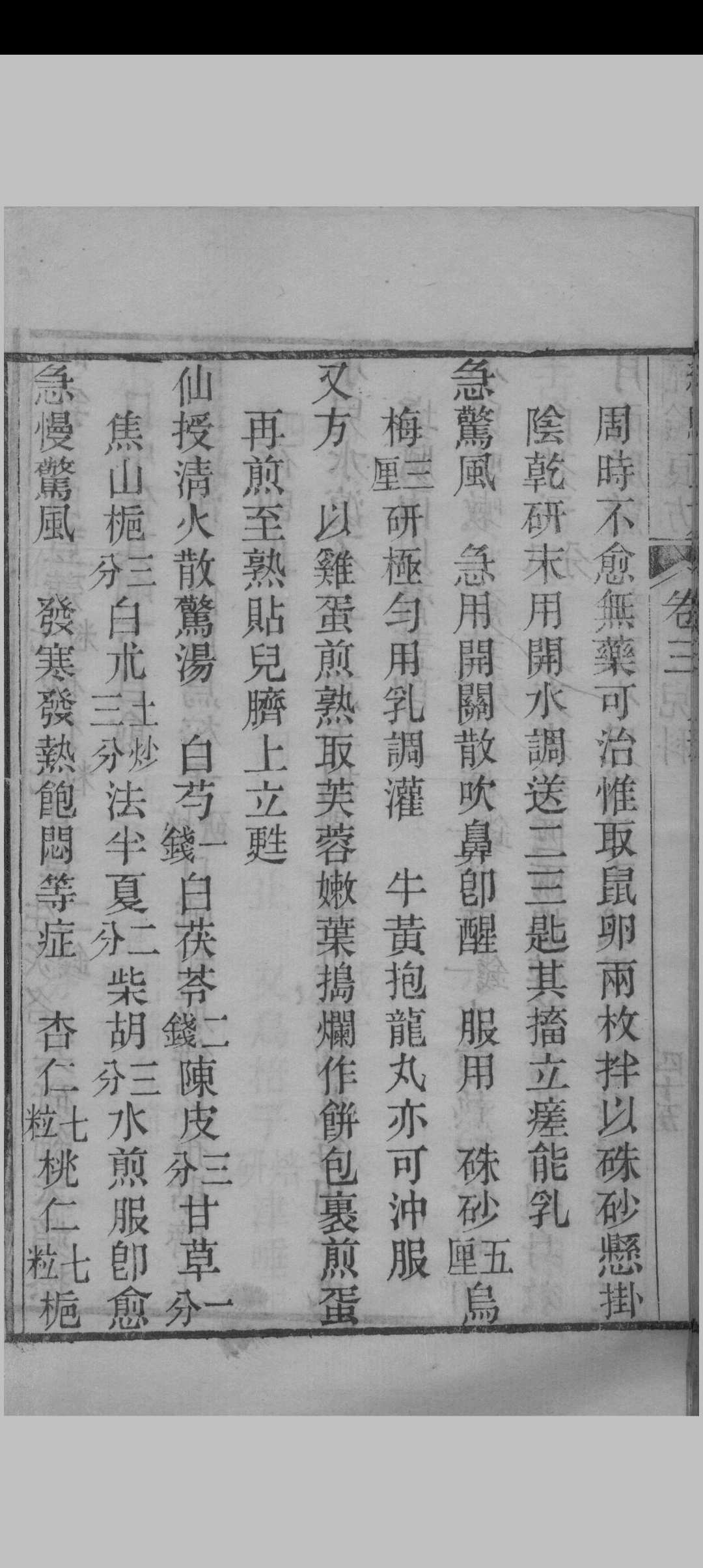 图片[12]中华古籍网-专注古书收集济世养生经验集中华古籍网-专注古书收集中华古籍网