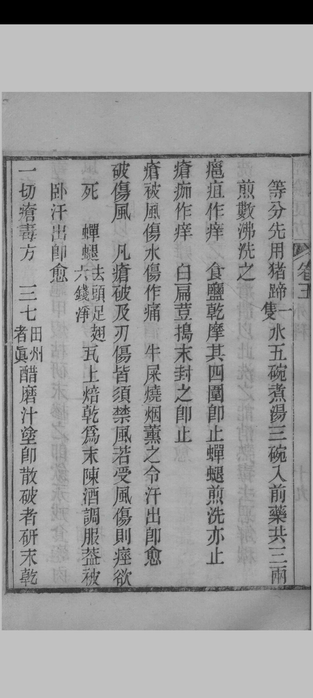 图片[11]中华古籍网-专注古书收集济世养生经验集中华古籍网-专注古书收集中华古籍网