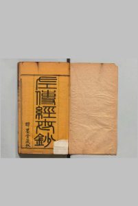 左传经世钞 23卷 魏喜 彭家屏 清刊本中华古籍网-专注古书收集中华古籍网