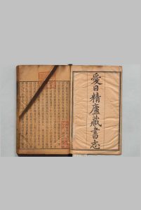 爱日精庐藏书志 36卷 续志４卷 张金吾 清刊本中华古籍网-专注古书收集中华古籍网