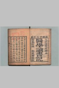 医学读书记 ３卷 医学续记・静香楼医案各１卷 尤怡,清嘉庆19年中华古籍网-专注古书收集中华古籍网
