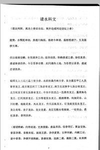正一高功科仪密旨中华古籍网-专注古书收集中华古籍网