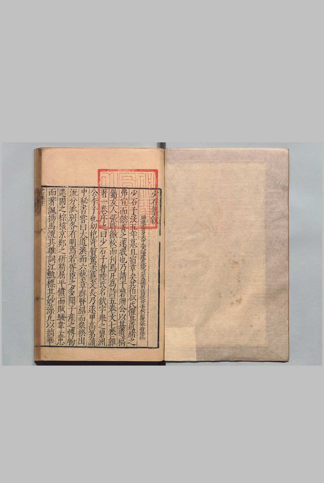 少石集 陆釴 ,明嘉靖42年中华古籍网-专注古书收集中华古籍网