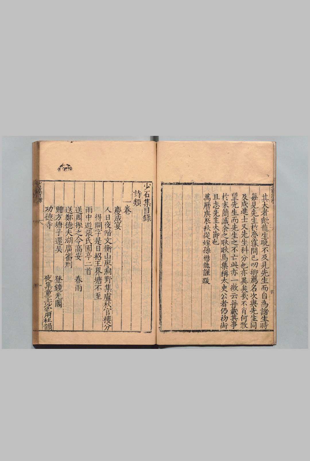 图片[3]中华古籍网-专注古书收集少石集 陆釴 ,明嘉靖42年中华古籍网-专注古书收集中华古籍网