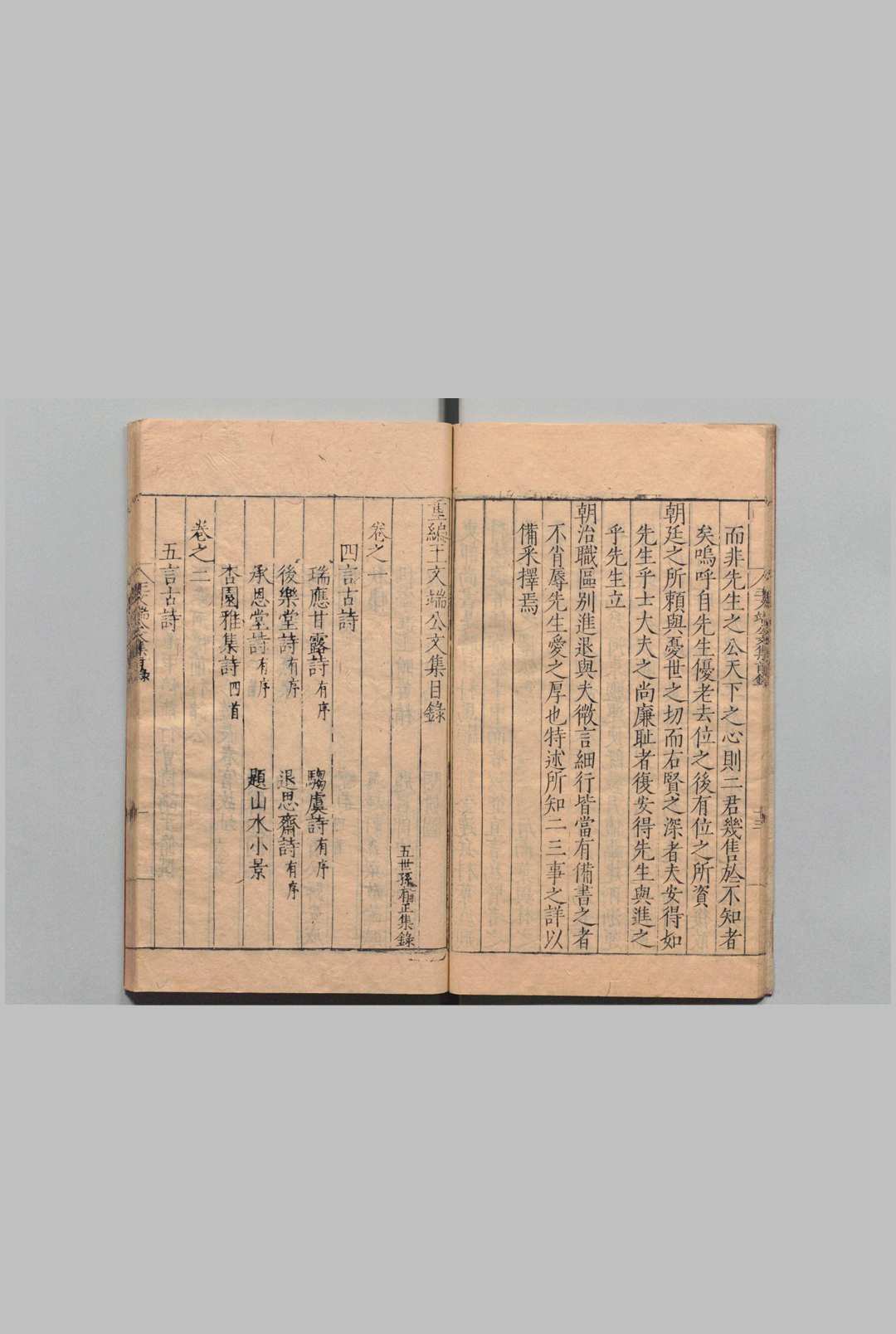 图片[3]中华古籍网-专注古书收集重编王文端公文集 40卷 前录１卷 王直 刘教 ,明嘉靖42年中华古籍网-专注古书收集中华古籍网