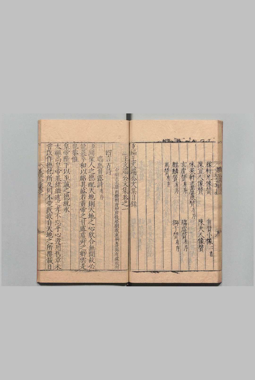 图片[4]中华古籍网-专注古书收集重编王文端公文集 40卷 前录１卷 王直 刘教 ,明嘉靖42年中华古籍网-专注古书收集中华古籍网