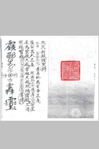 先天祈请圣科中华古籍网-专注古书收集中华古籍网