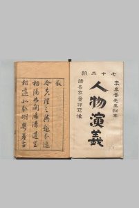 七十二朝人物演义 40卷 首１卷 明刊本中华古籍网-专注古书收集中华古籍网