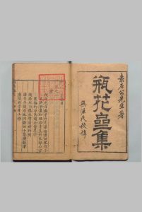 瓶花斋集 10卷 袁宏道 ,明万历36年 , 袁氏书种堂中华古籍网-专注古书收集中华古籍网