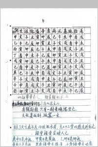 论断流年流月运程吉凶中华古籍网-专注古书收集中华古籍网
