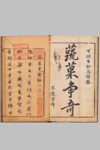 蔬果争奇 ３卷 邓志谟 明刊本, 萃庆堂中华古籍网-专注古书收集中华古籍网