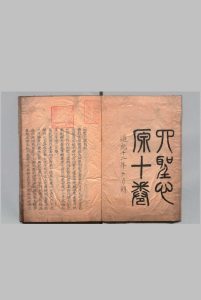 四圣心源 10卷 黄元御（清）写本 ,天保15年 , 医学寮中华古籍网-专注古书收集中华古籍网