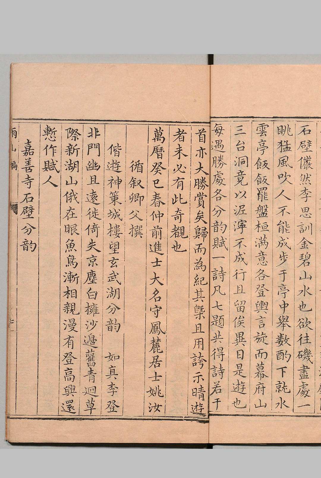 图片[4]中华古籍网-专注古书收集雨山编 朱之蕃 明刊本中华古籍网-专注古书收集中华古籍网