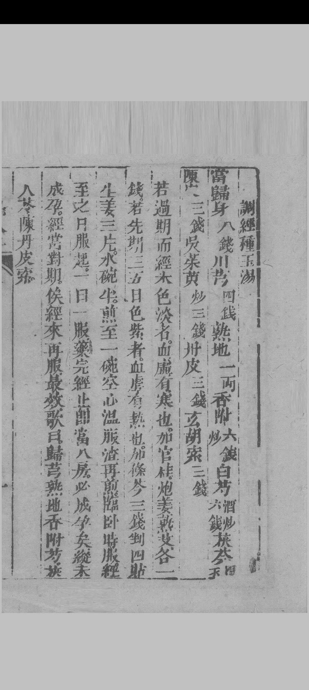 图片[8]中华古籍网-专注古书收集万氏女科中华古籍网-专注古书收集中华古籍网