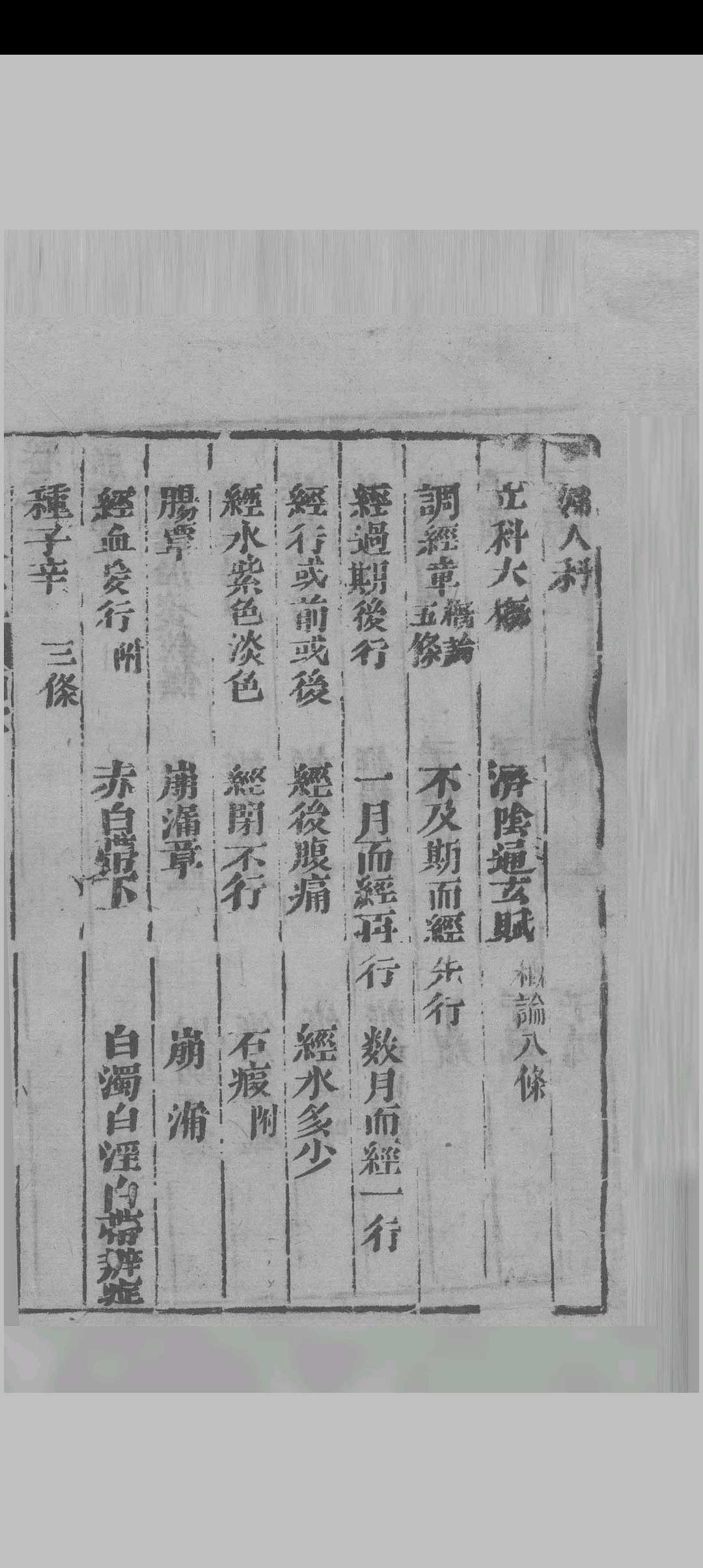 图片[2]中华古籍网-专注古书收集万氏女科中华古籍网-专注古书收集中华古籍网