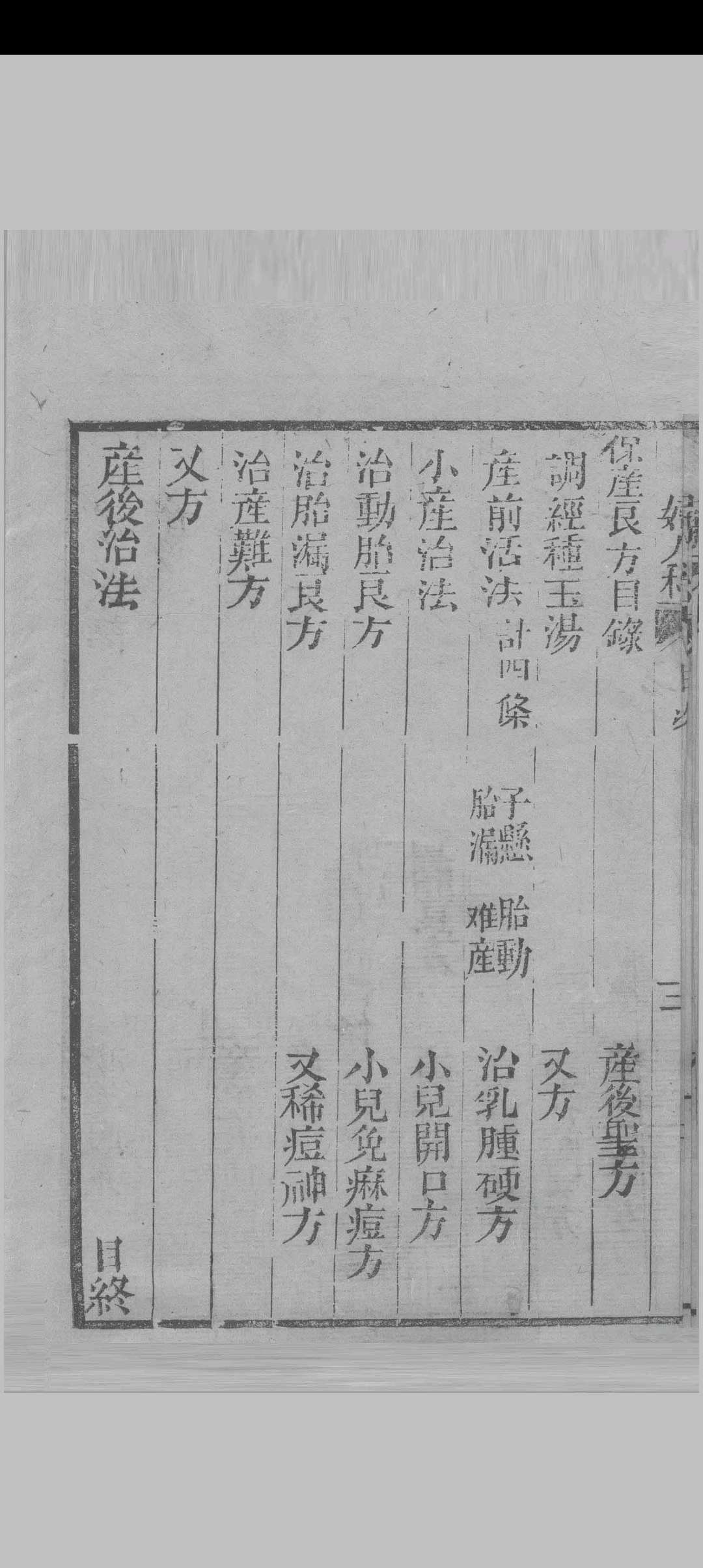 图片[3]中华古籍网-专注古书收集万氏女科中华古籍网-专注古书收集中华古籍网