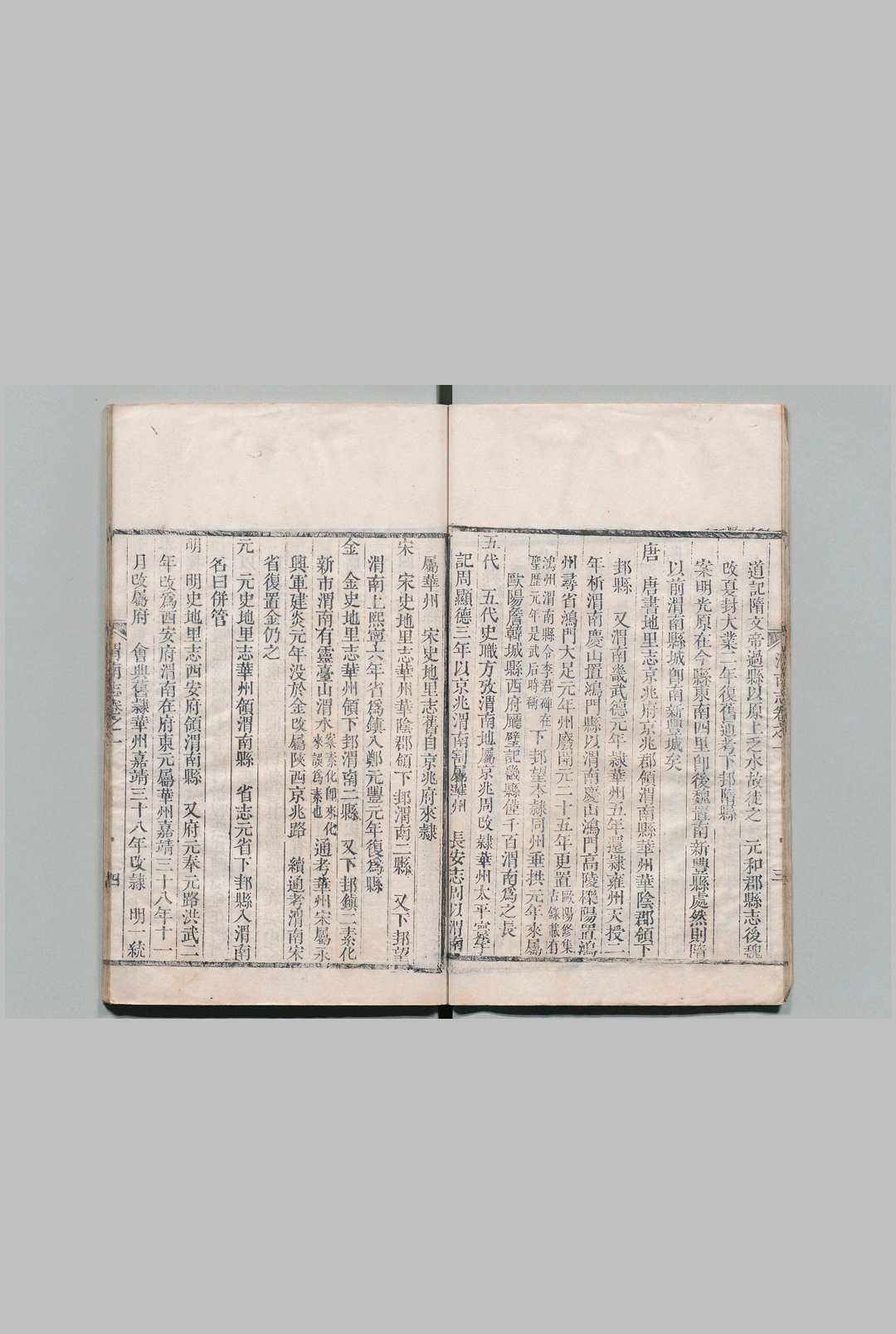 图片[5]中华古籍网-专注古书收集渭南志 14卷 魏象烈 清乾隆44年中华古籍网-专注古书收集中华古籍网