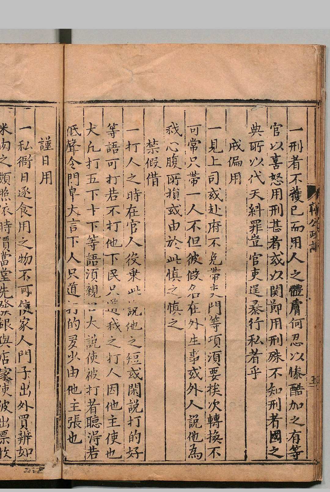 图片[6]中华古籍网-专注古书收集国子先生璞山蒋公政训 谭秉清 明刊本中华古籍网-专注古书收集中华古籍网